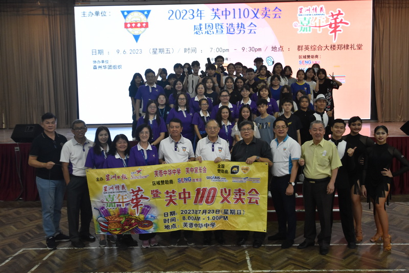 【2023年芙中110义卖会感恩暨造势会】