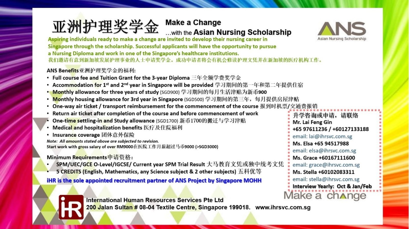 【奖学金资讯】Asian Nursing Scholarship 2024 Application/亚洲护理奖学金2024-Interview Dates & Location