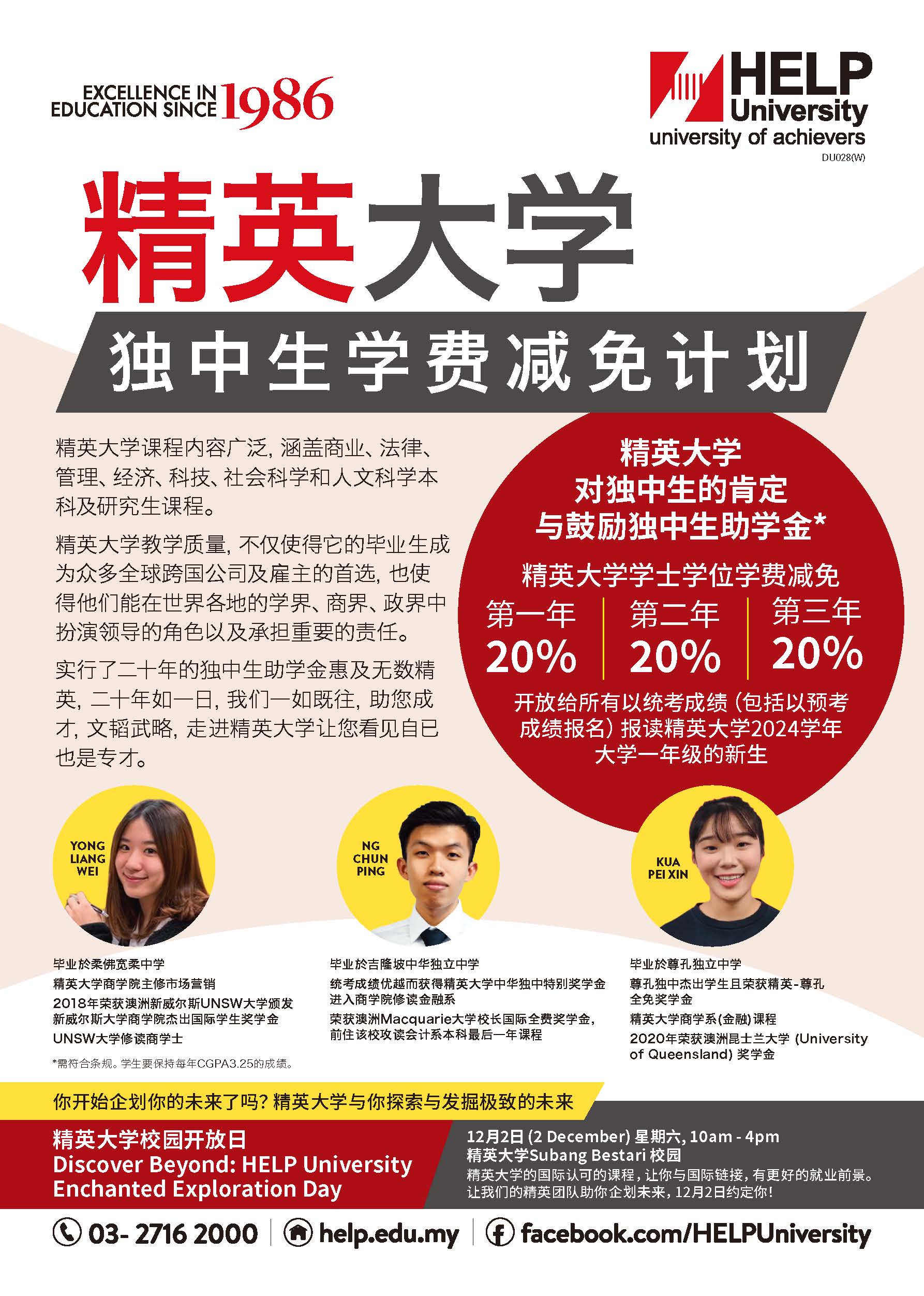 【奖学金资讯】HELP University Outstanding Students Award 2024